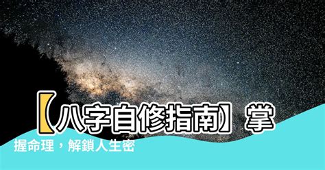 風水命理自學|自學八字, 八字,風水,面相, 斗數, 離婚命, 風水2013